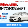 車買取なら相場口コミ情報満載の【車選びドットコム】全国の車買取業者に無料で査定依頼