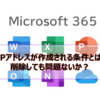 【Microsoft365参考書】SIPアドレスが作成される条件とは？削除しても問題ないか？