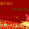 【今年の振り返り】2022色々あったなぁ