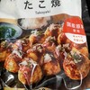 ドラッグコスモスの冷凍たこ焼きは美味しいのか