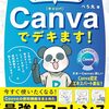 大人気のデザインツールCanvaの便利機能をまとめた最強レファレンス