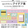 Figmaを使ったUIデザインの基本を詰め込んだ一冊