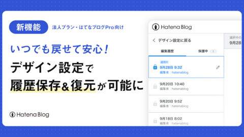 デザイン設定機能が進化！編集履歴の保存・復元ができるようになりました