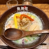 【フランス】パリのラーメン店「龍旗信」でラーメンを食す🇫🇷