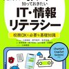 授業や校務に必要なIT・情報リテラシーを解説した書籍