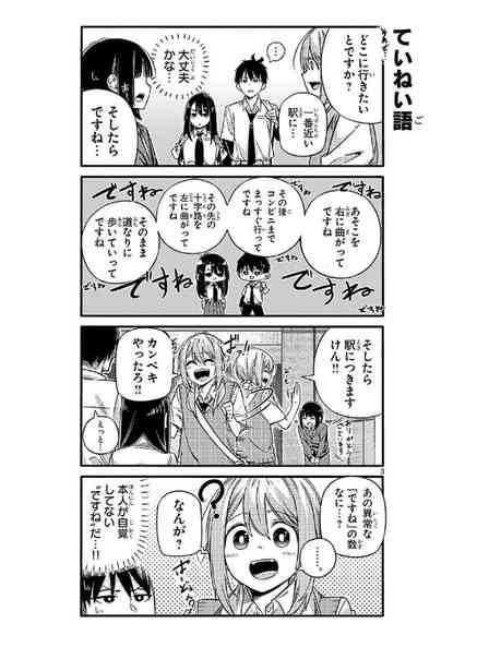 この敬語ダメなの！？　〝福岡あるある〟描いた漫画に共感の声「めっちゃ言っちゃう」「否定できない」