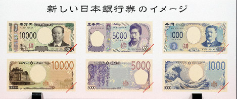 発表された新紙幣のイメージ。上が表、下が裏＝財務省で2019年4月9日午前9時25分、喜屋武真之介撮影