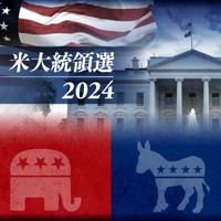 米大統領選2024