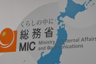 総務省のロゴ＝藤渕志保撮影