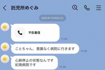 「笑顔のアイドル」が急死　託児所から母に届いた絶望のLINE