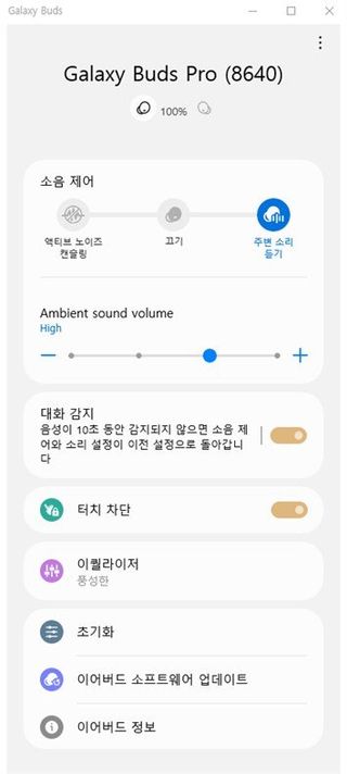 Samsung Galaxy Buds App