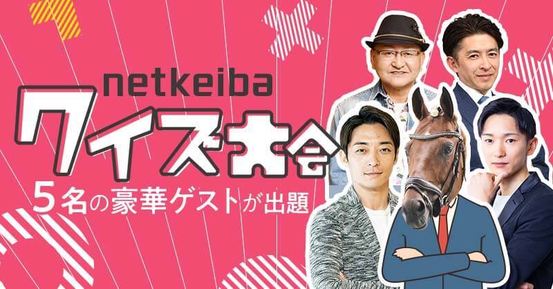 netkeiba