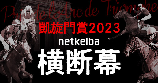 netkeiba