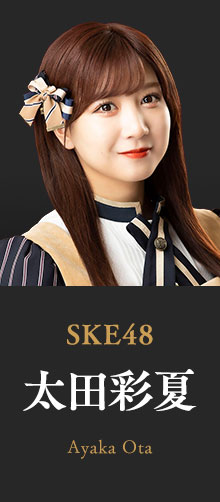 ĺ̲ơSKE48