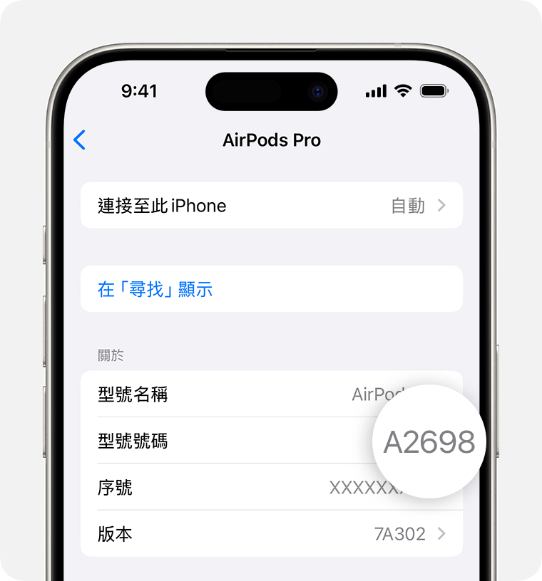 AirPods Pro 型號號碼 A2698 列於 iPhone「設定」中。