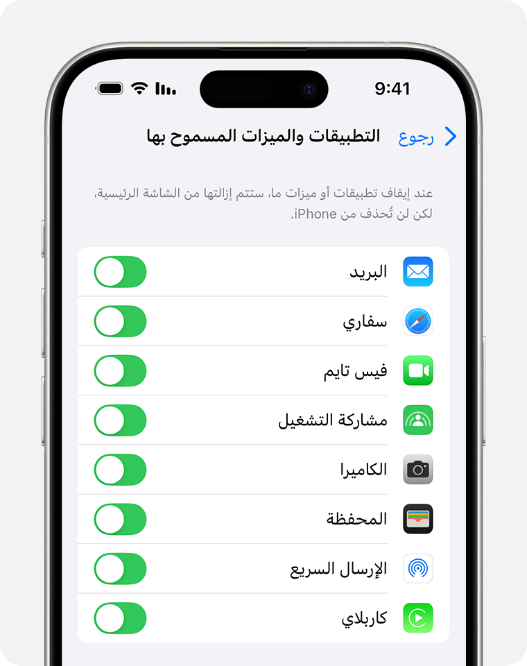 شاشة iPhone تعرض "التطبيقات المسموح بها" 