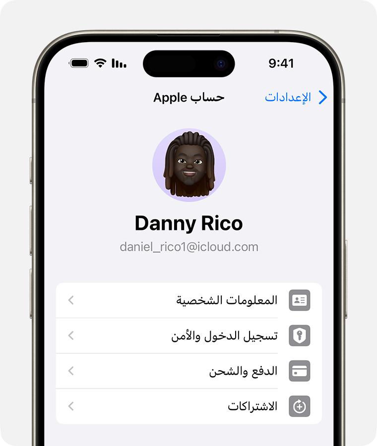 إعدادات حساب Apple في تطبيق "الإعدادات" على iPhone‏.