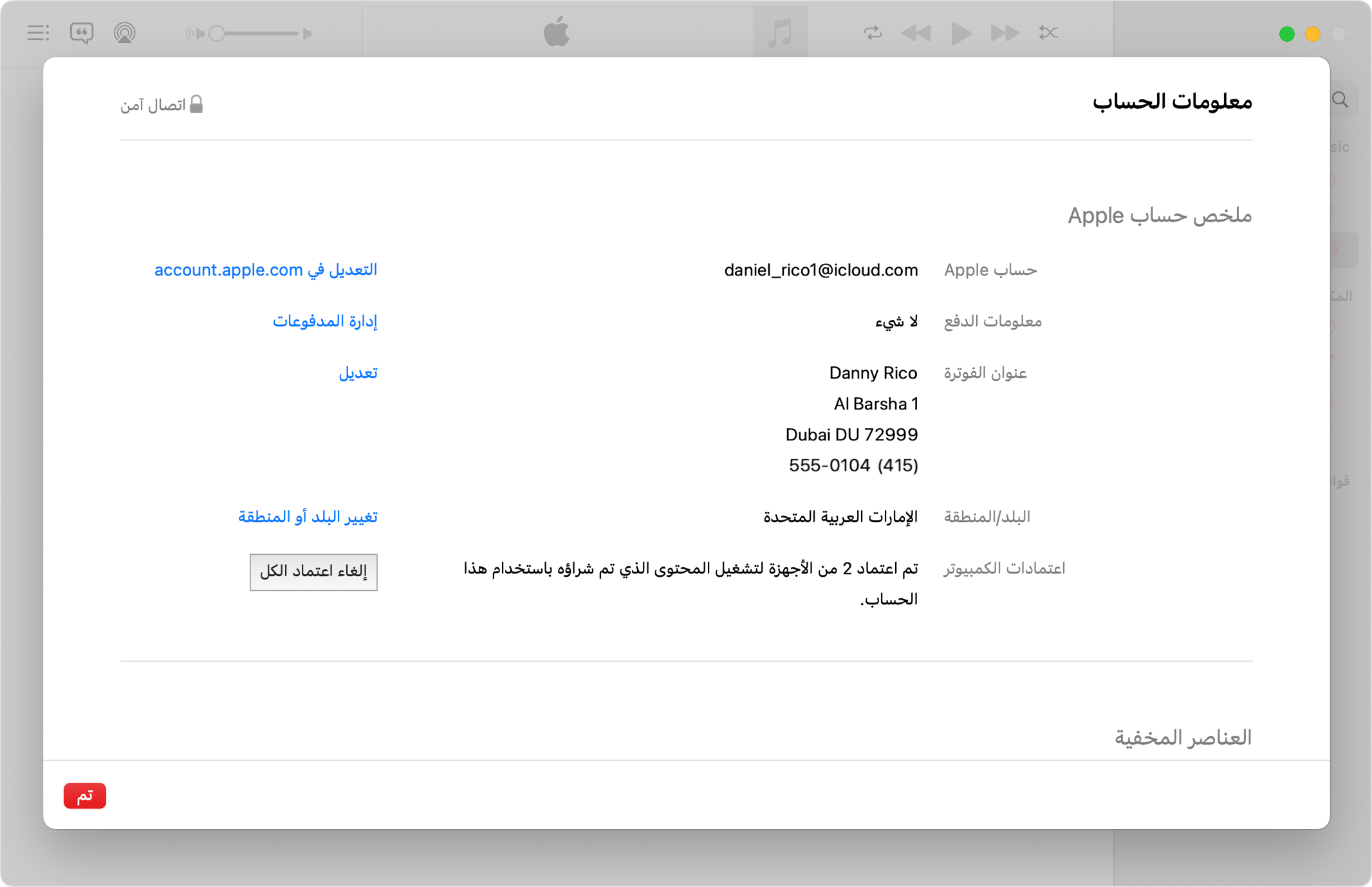 تطبيق Apple Music على جهاز Mac يعرض صفحة "معلومات الحساب" وزر "إلغاء تخويل الكل"