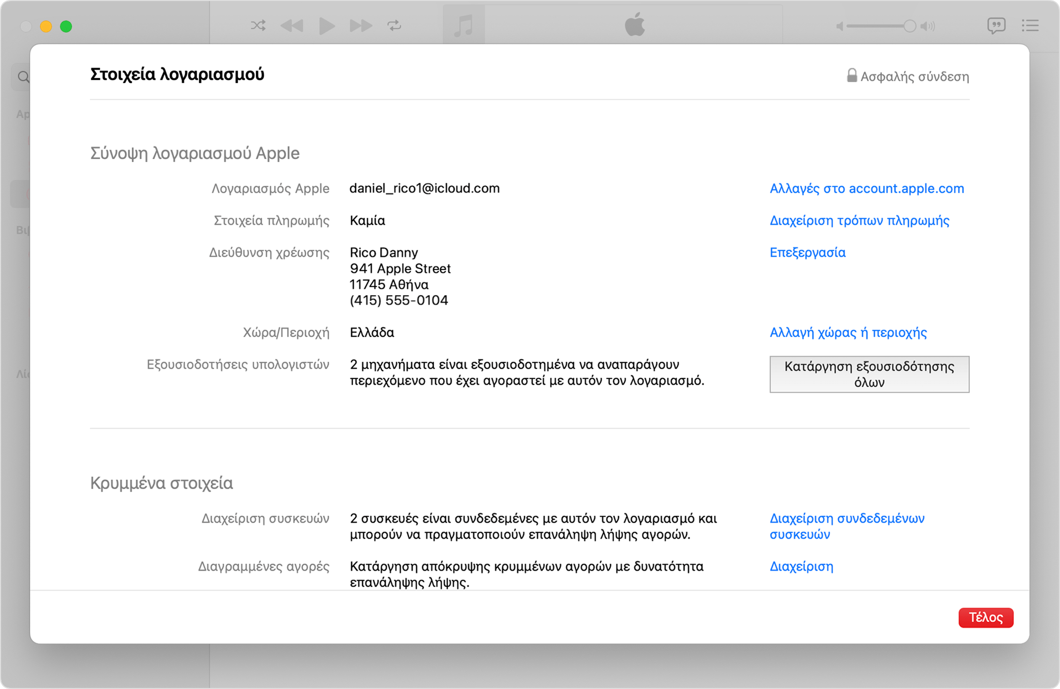 Η εφαρμογή Apple Music σε Mac που εμφανίζει τη σελίδα «Στοιχεία λογαριασμού» και το κουμπί «Κατάργηση εξουσιοδότησης όλων»