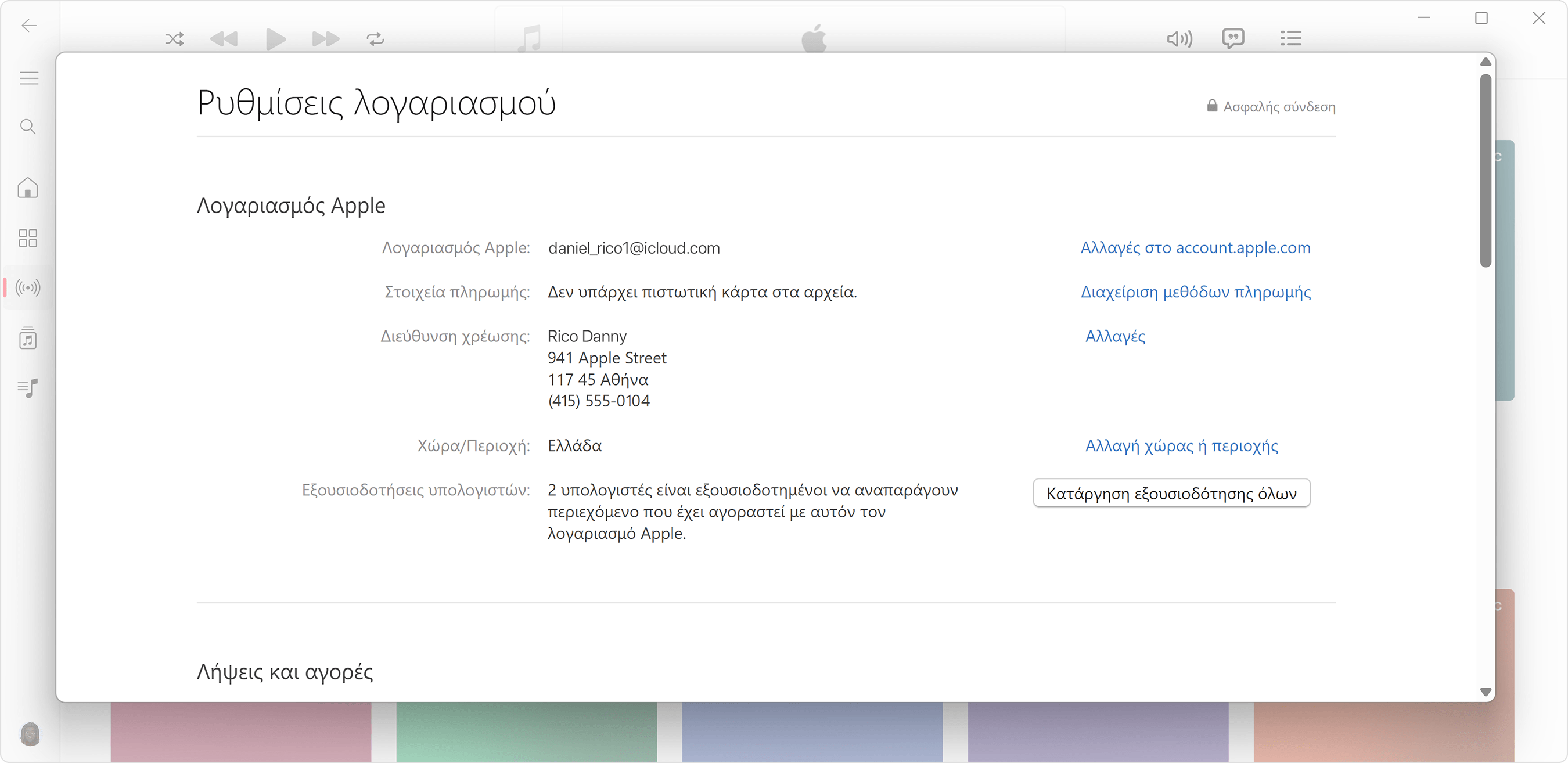 Εφαρμογή Apple Music για Windows PC που εμφανίζει τη σελίδα «Στοιχεία λογαριασμού» και πόσοι υπολογιστές είναι εξουσιοδοτημένοι
