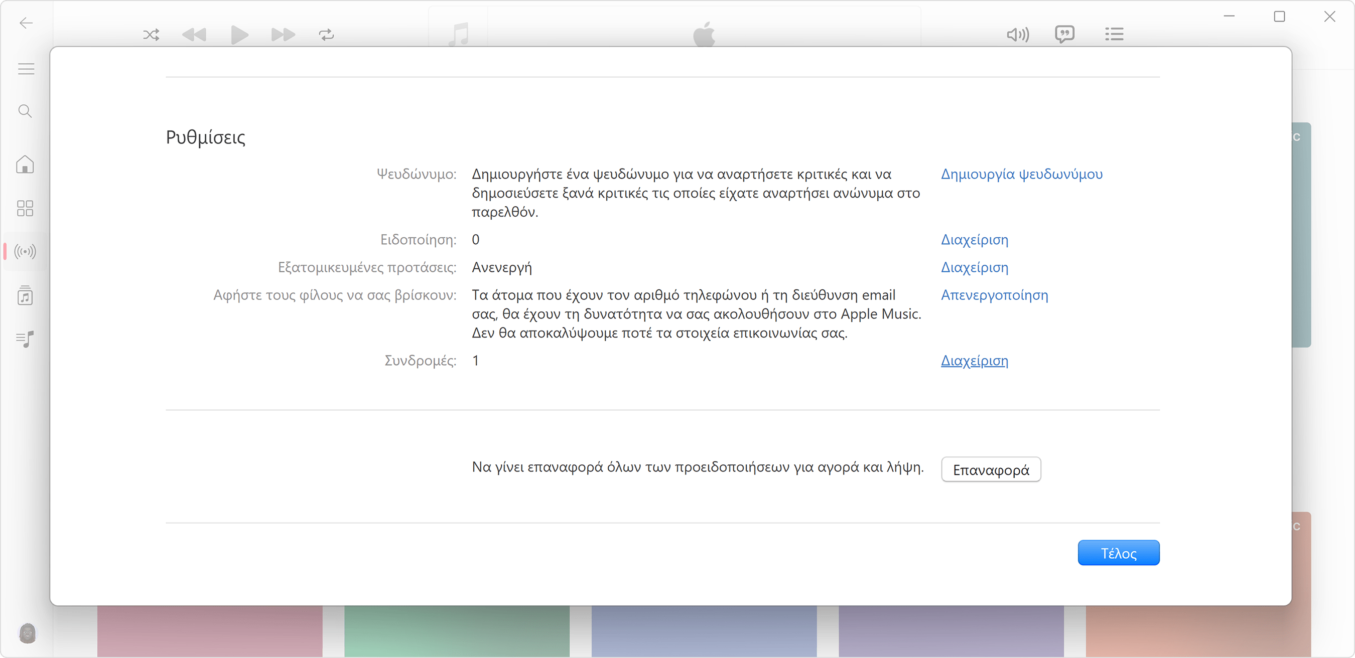 Ρυθμίσεις λογαριασμού Apple στην εφαρμογή Apple Music για Windows.