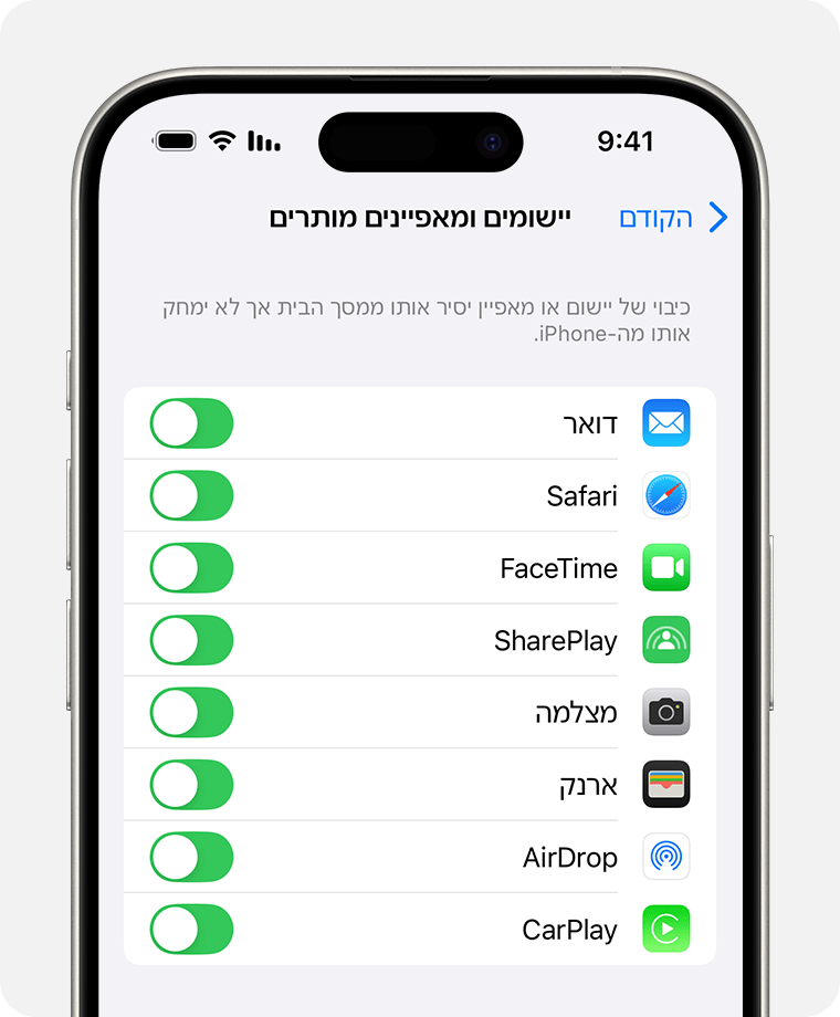 מסך של iPhone שמציג יישומים מותרים לשימוש