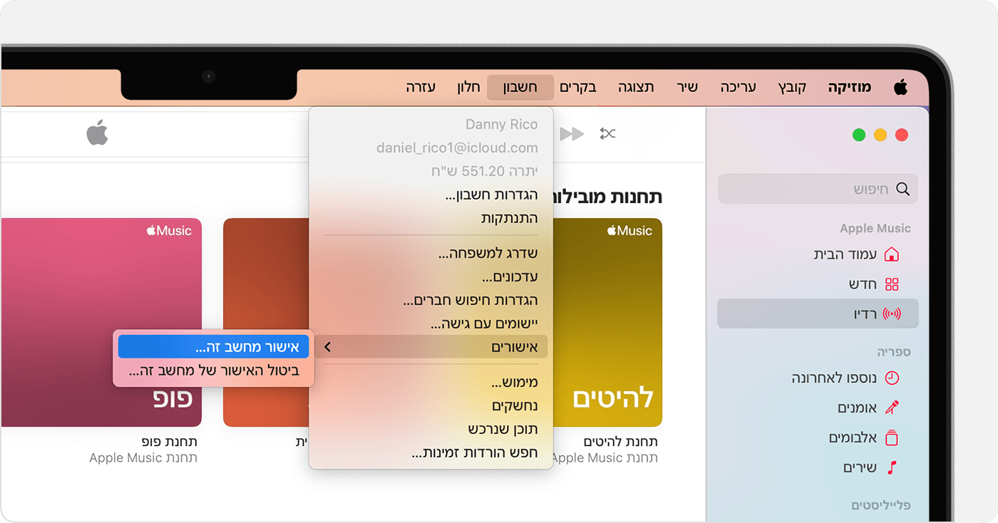 יישום Apple Music ב-Mac מציג את האפשרות 'אשר מחשב זה' או 'בטל את האישור של מחשב זה'