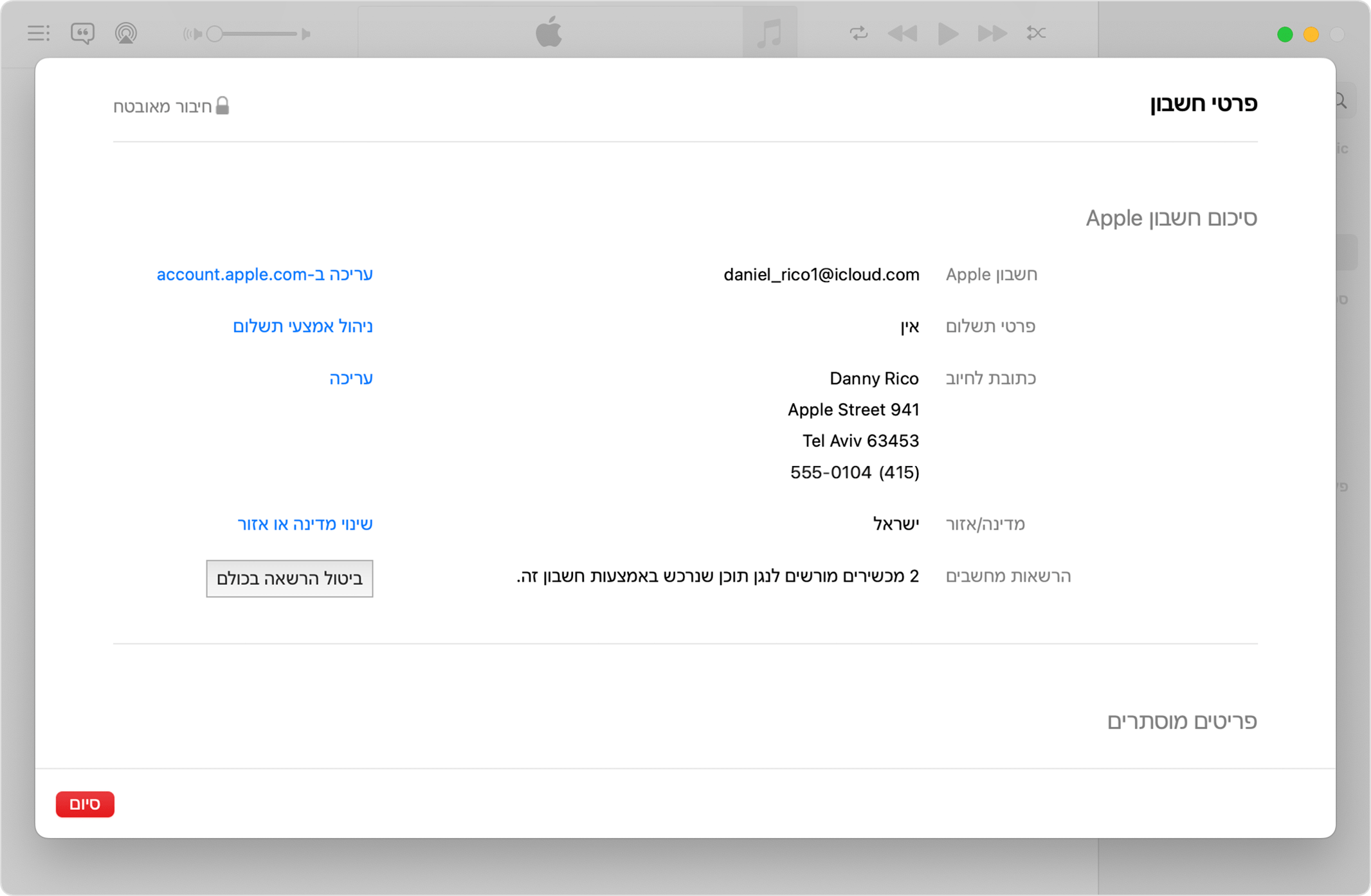 יישום Apple Music ב-Mac מציג את הדף 'פרטי חשבון' ואת מספר המחשבים המורשים