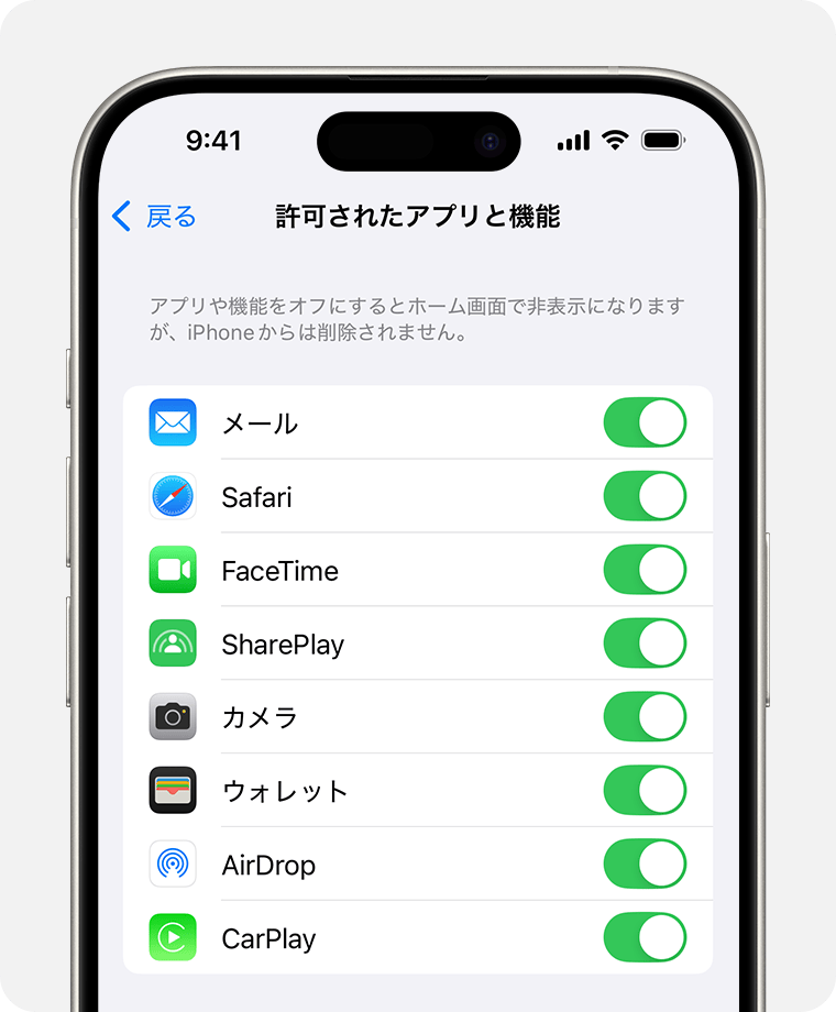 許可されたアプリが表示されているiPhoneの画面