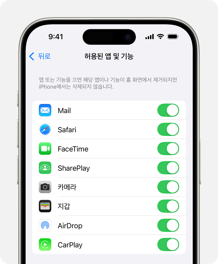 '허용된 앱'을 보여주는 iPhone 화면 