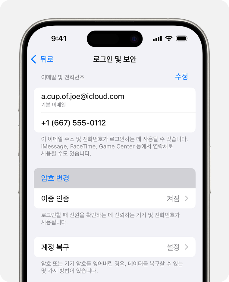 설정에 암호 변경 버튼이 표시된 iPhone