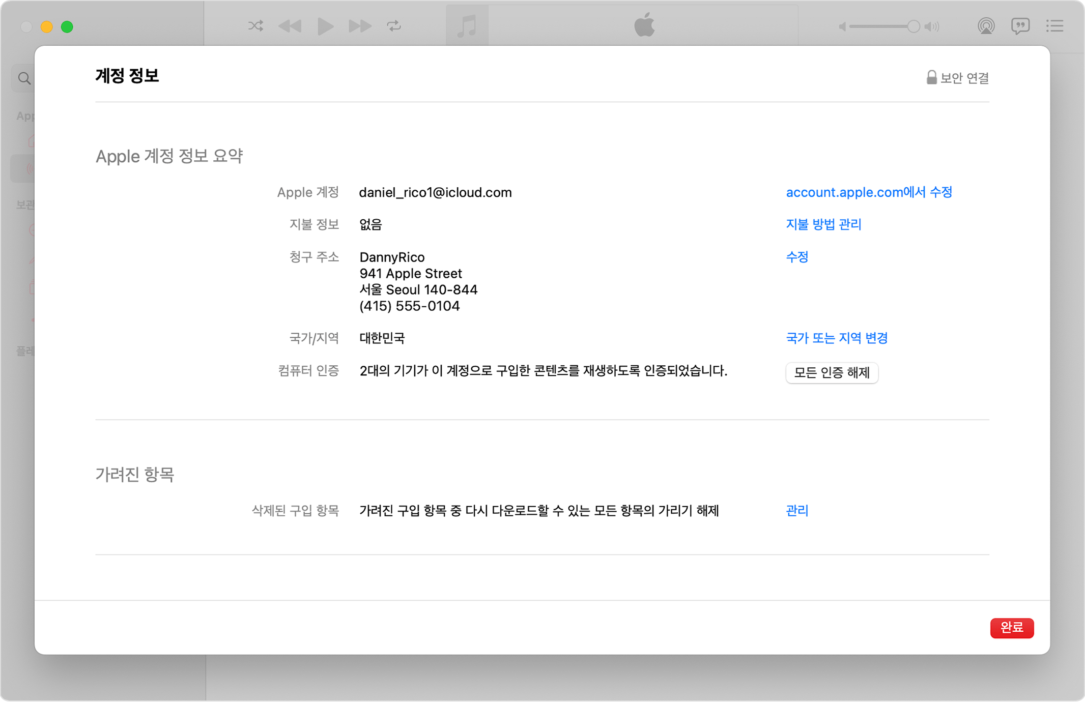 Mac에서 계정 정보 페이지와 인증된 컴퓨터 수가 표시된 Apple Music 앱