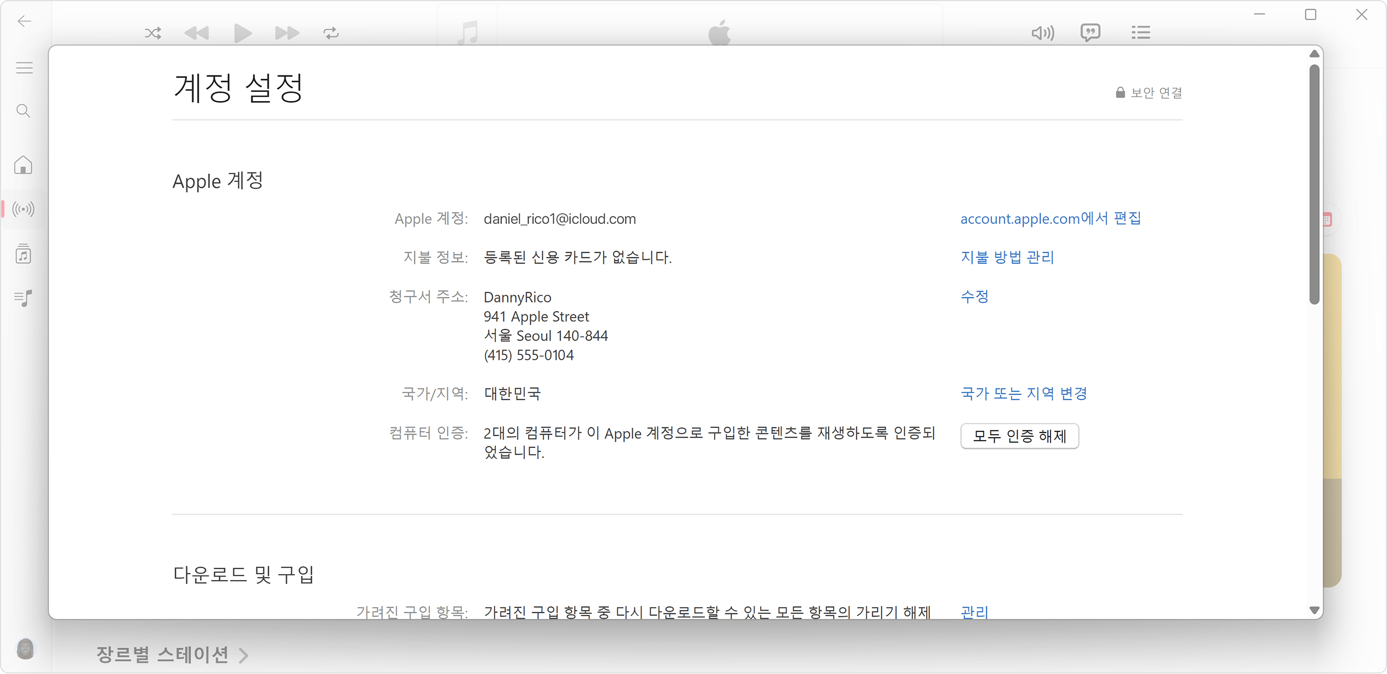 Account Information(계정 정보) 페이지와 인증된 컴퓨터 수가 표시된 Windows PC용 Apple Music 앱