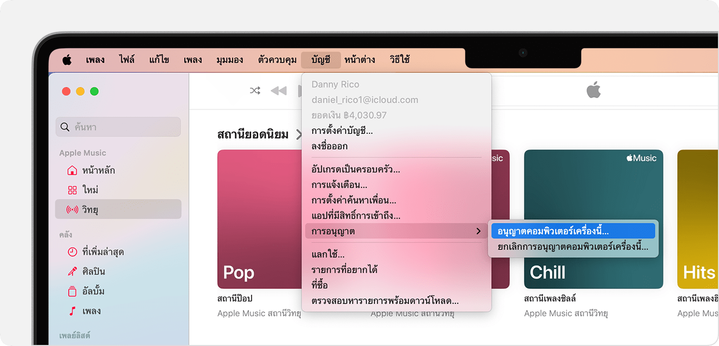 แอป Apple Music บน Mac ที่แสดงอนุญาตคอมพิวเตอร์เครื่องนี้หรือยกเลิกการอนุญาตคอมพิวเตอร์เครื่องนี้