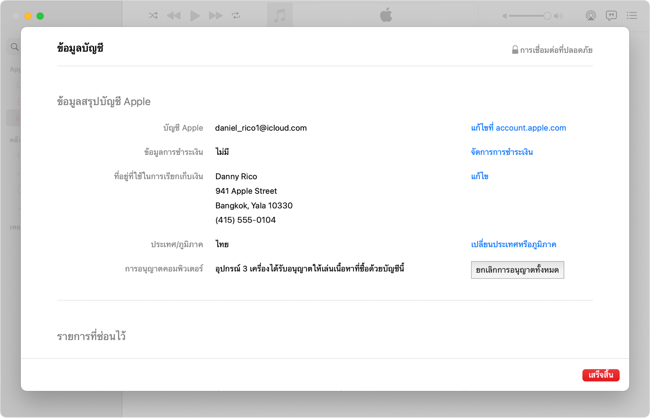 แอป Apple Music บน Mac ที่แสดงหน้าข้อมูลบัญชีและปุ่มยกเลิกการอนุญาตทั้งหมด