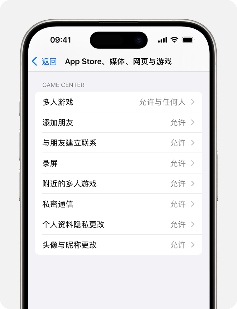 iPhone 屏幕上显示了与家长控制有关的“内容限制”选项。