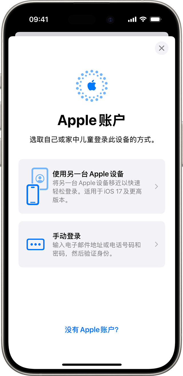 在 iPhone 设置中，你可以使用 Apple 账户手动登录或使用另一台 Apple 设备登录。