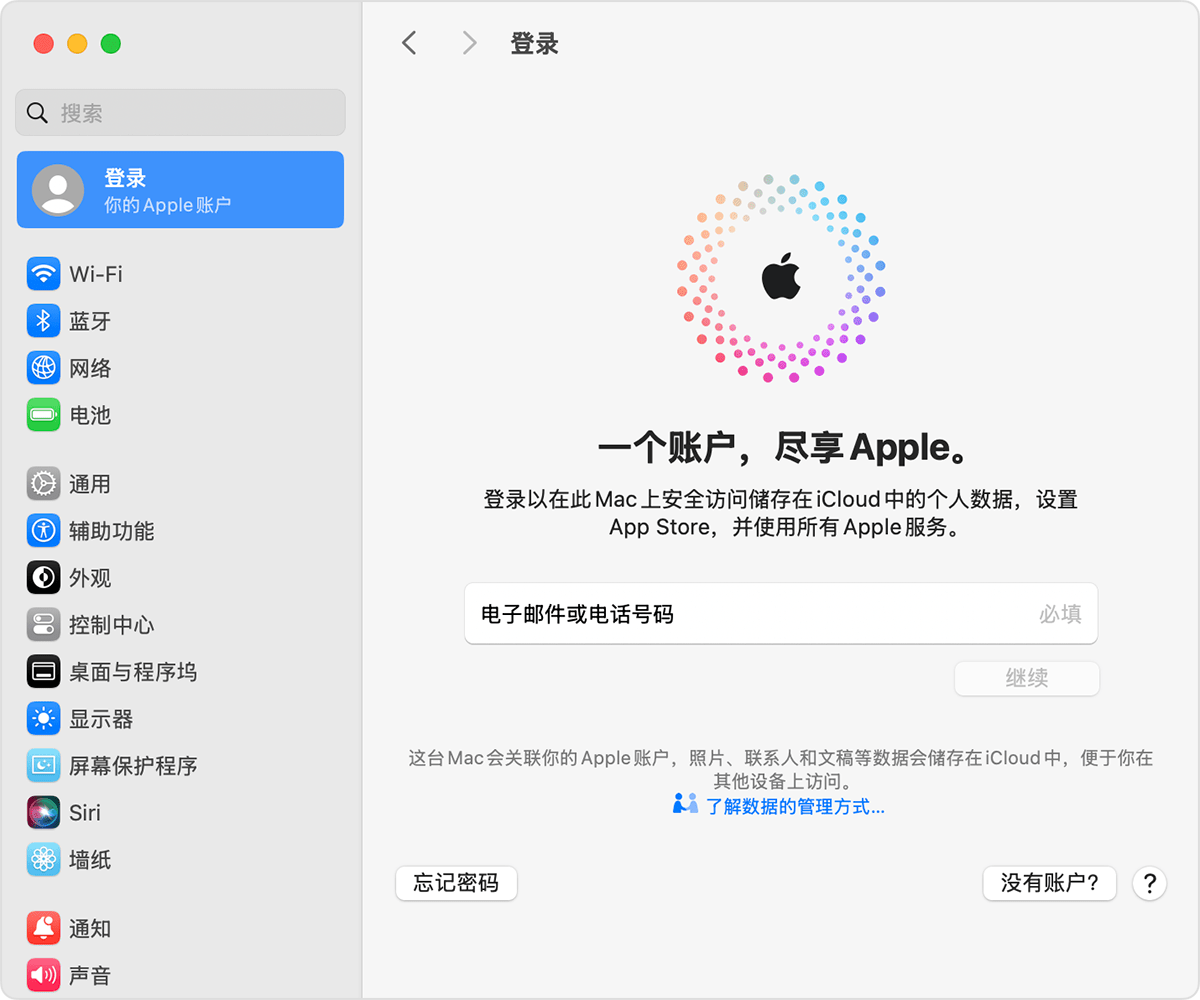 在 Mac 上使用你的 Apple 账户登录