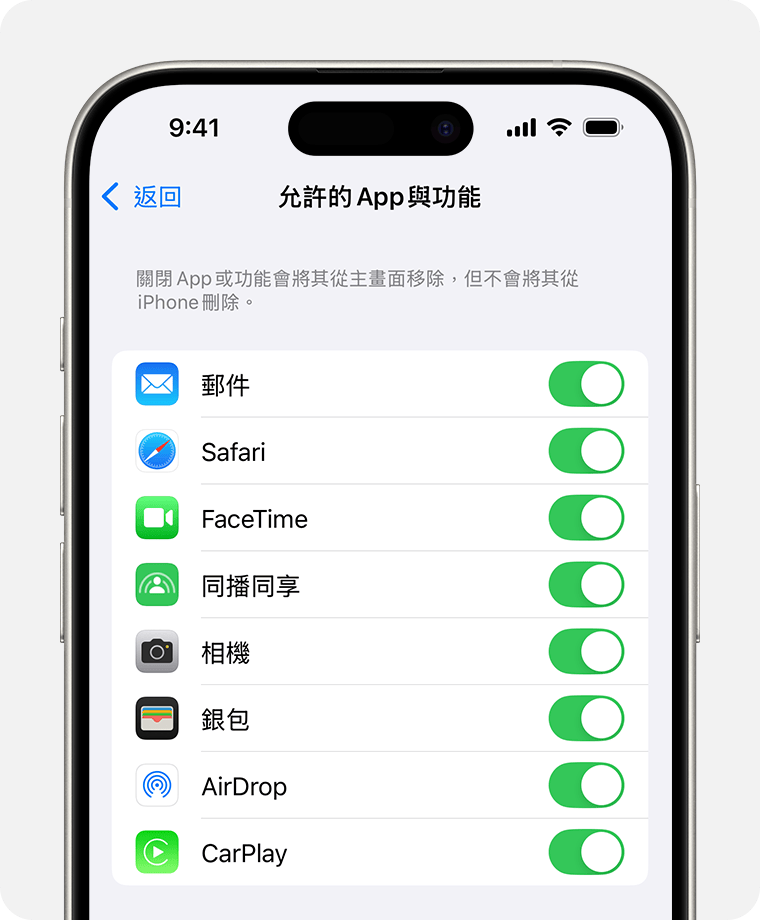 iPhone 畫面顯示「允許的 App」