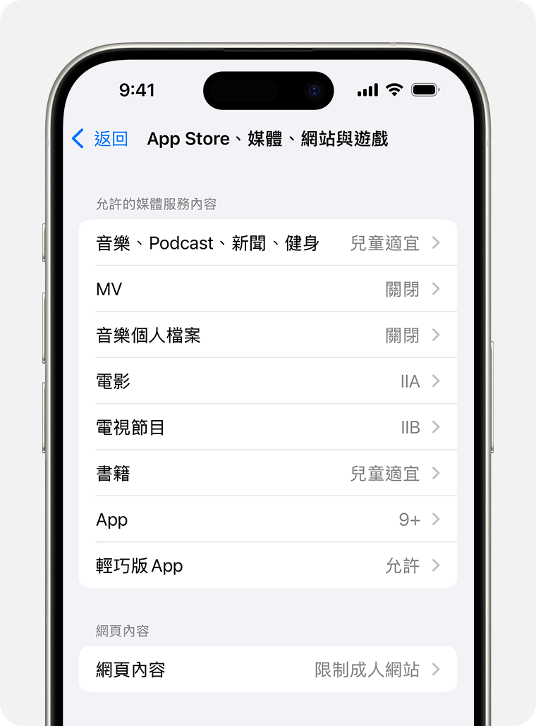 iPhone 畫面顯示「內容限制」選項