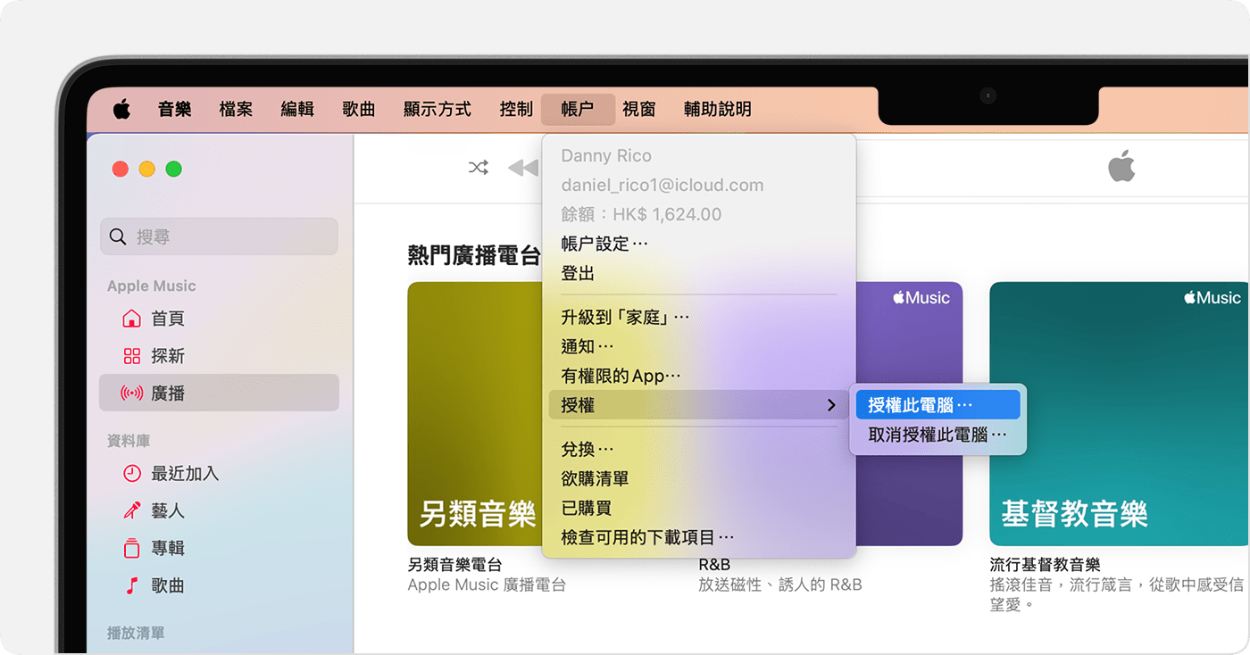 Mac 的 Apple Music app 顯示「授權此電腦」或「取消授權此電腦」