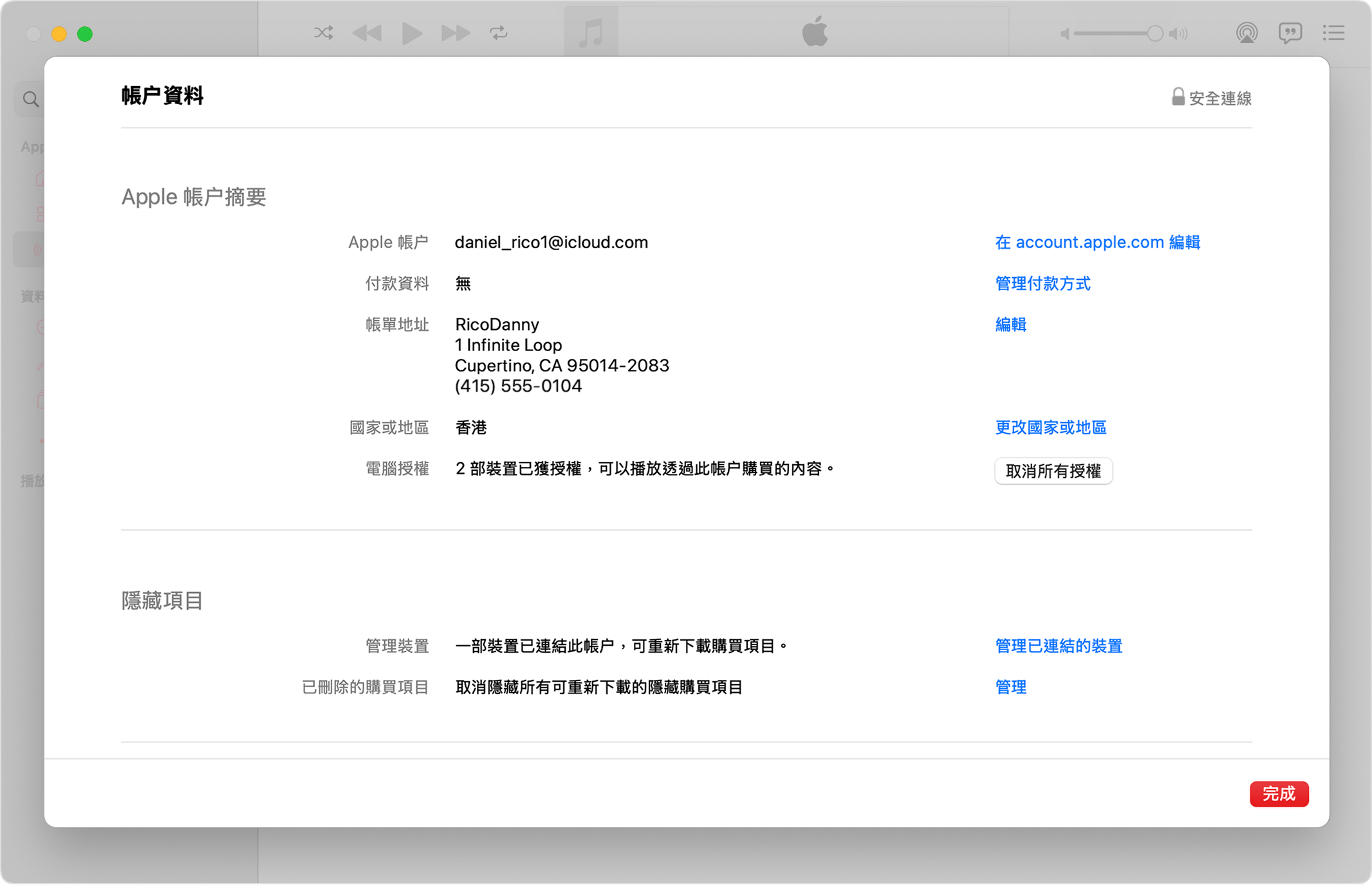 Mac 的 Apple Music app 顯示「帳户資料」頁面及「Deauthorize All」(取消授權全部) 按鈕