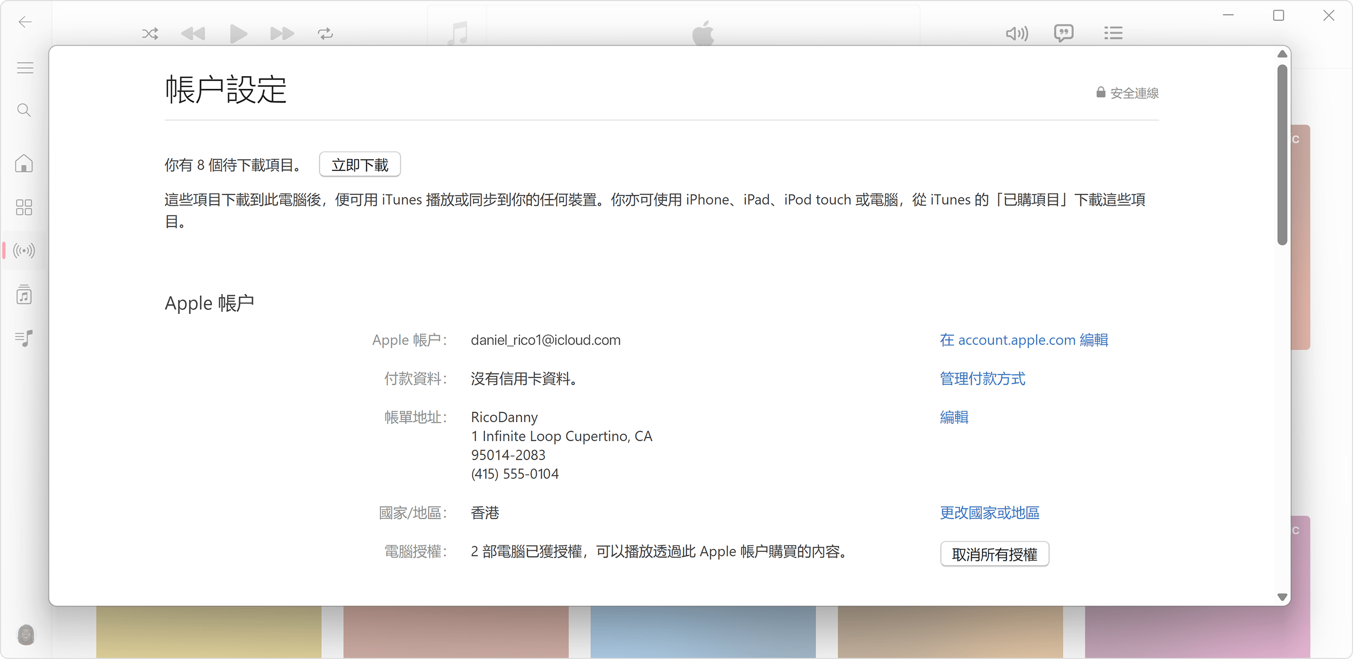 Windows PC 的 Apple Music (音樂) app 顯示「帳户資料」頁面及已授權的電腦數量