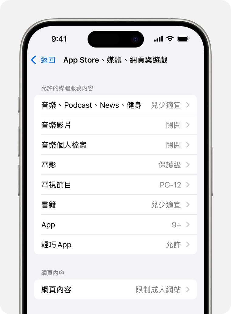 iPhone 螢幕顯示「內容限制」選項