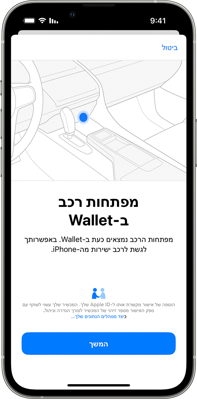 מפתחות רכב ב-Wallet