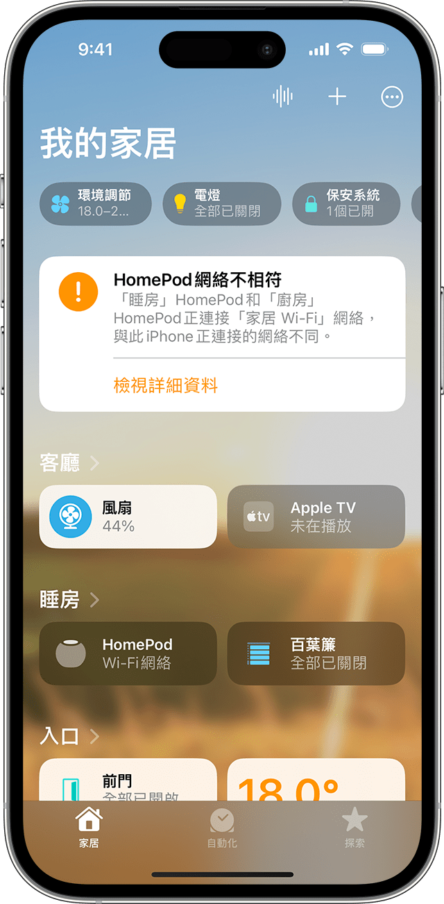 iPhone 顯示 Homepod 網絡不相符提示