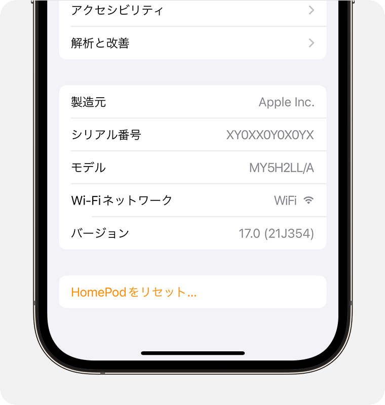 HomePodの設定画面