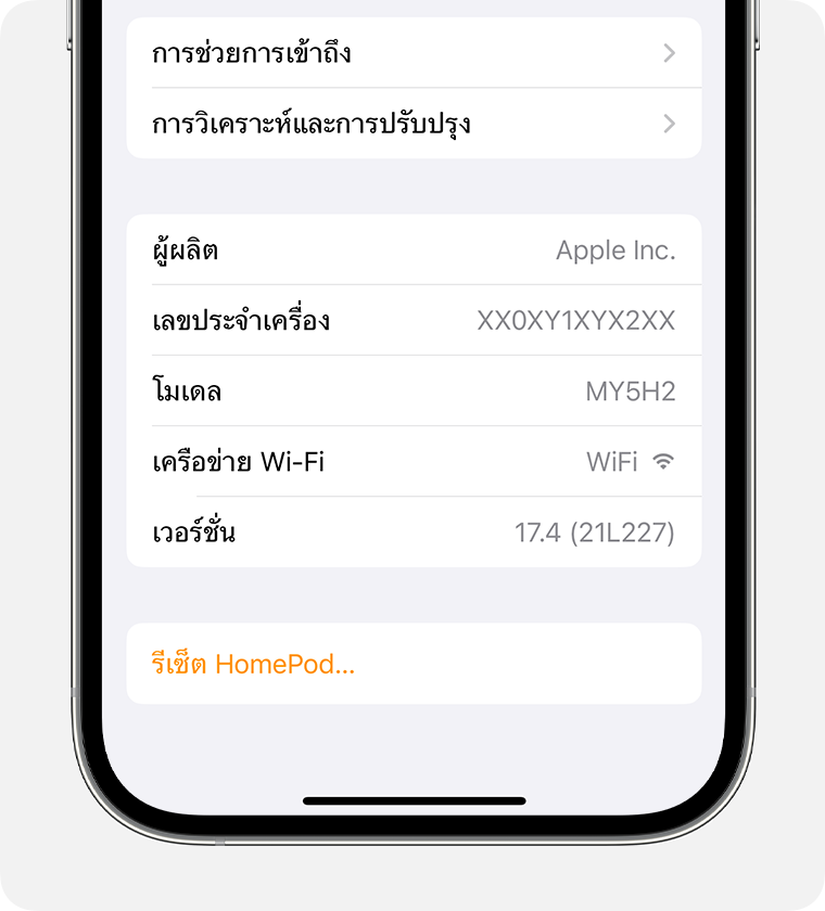 หน้าจอการตั้งค่า HomePod