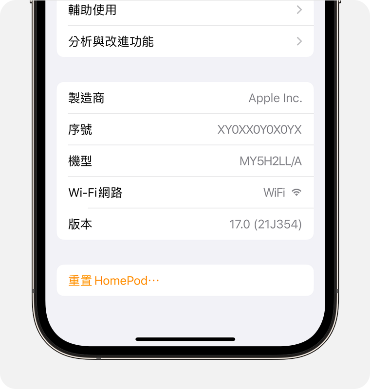 Homepod 設定畫面