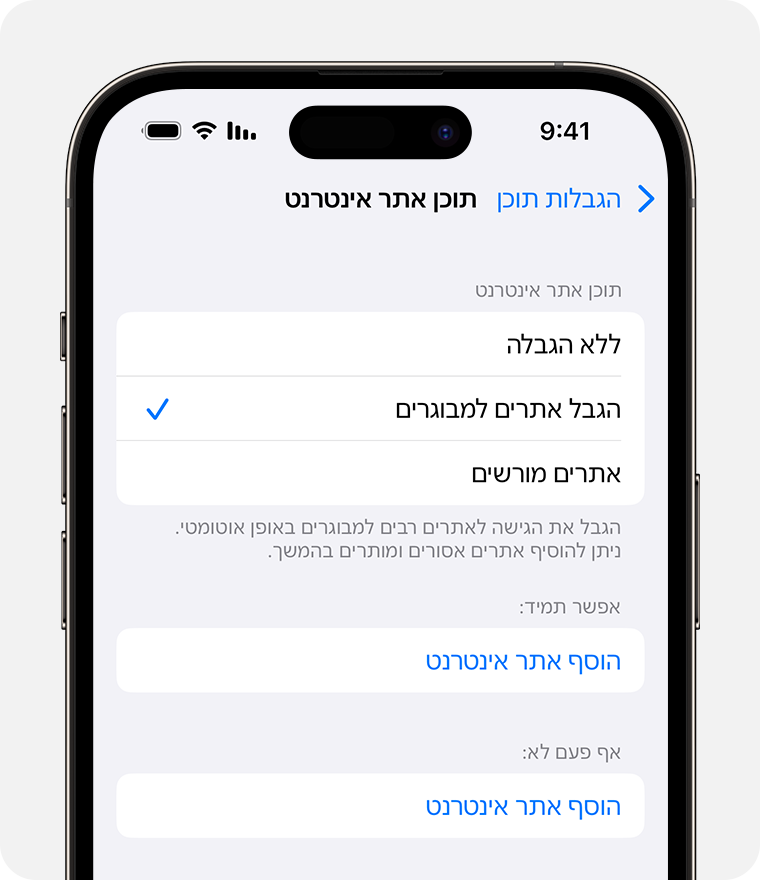 מסך של iPhone עם אפשרויות 'תוכן אתר אינטרנט' להגדרת בקרות הורים